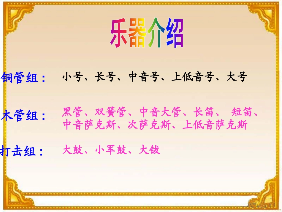 《中国人民解放军进行曲》PPT课件[七年级音乐下册]_第3页