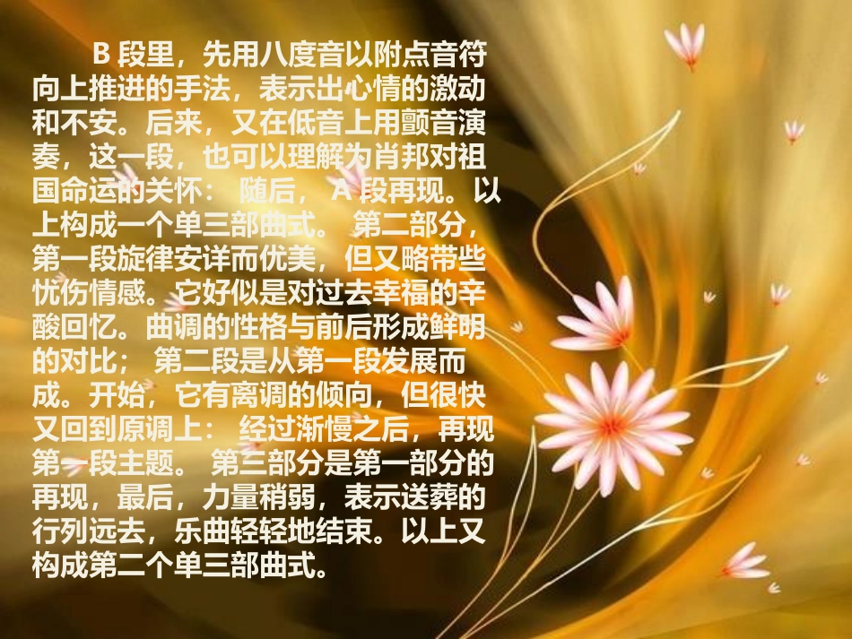《葬礼进行曲》PPT课件[七年级音乐下册]_第3页