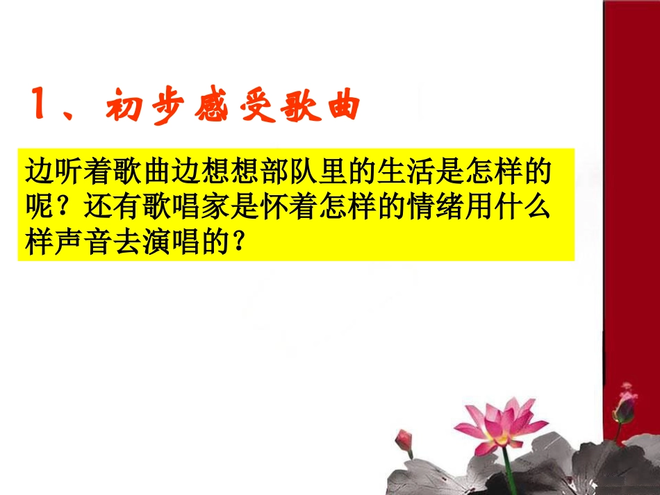 《一二三四歌》PPT课件[七年级音乐下册]_第2页