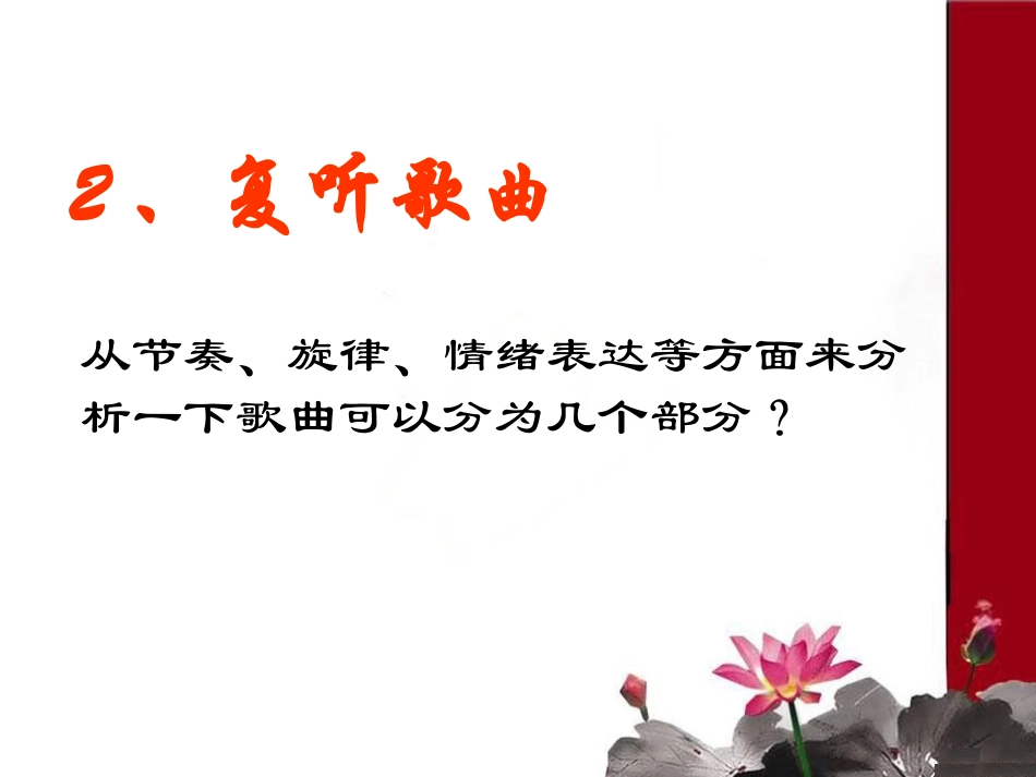 《一二三四歌》PPT课件[七年级音乐下册]_第3页