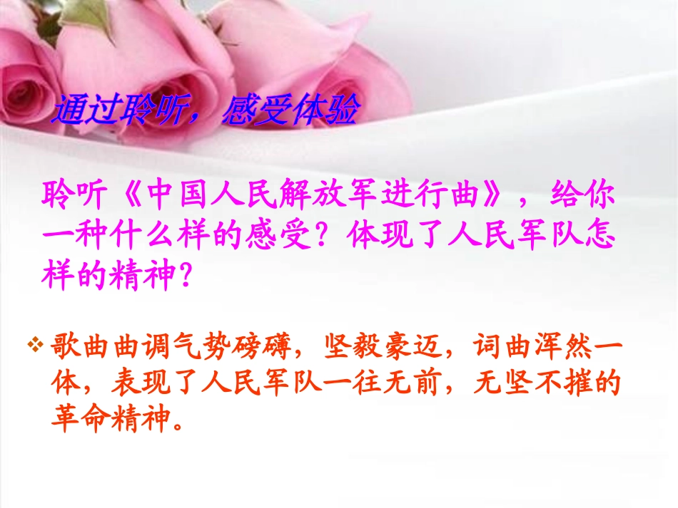 《一二三四歌》PPT课件[七年级音乐下册]_第2页