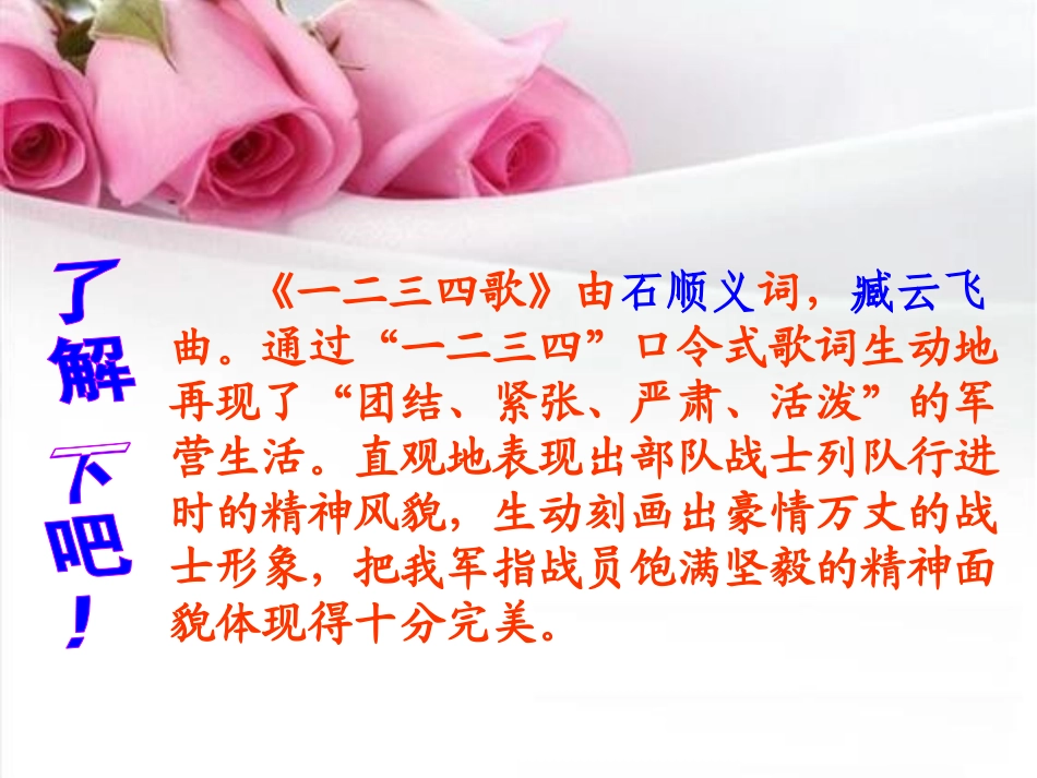 《一二三四歌》PPT课件[七年级音乐下册]_第3页