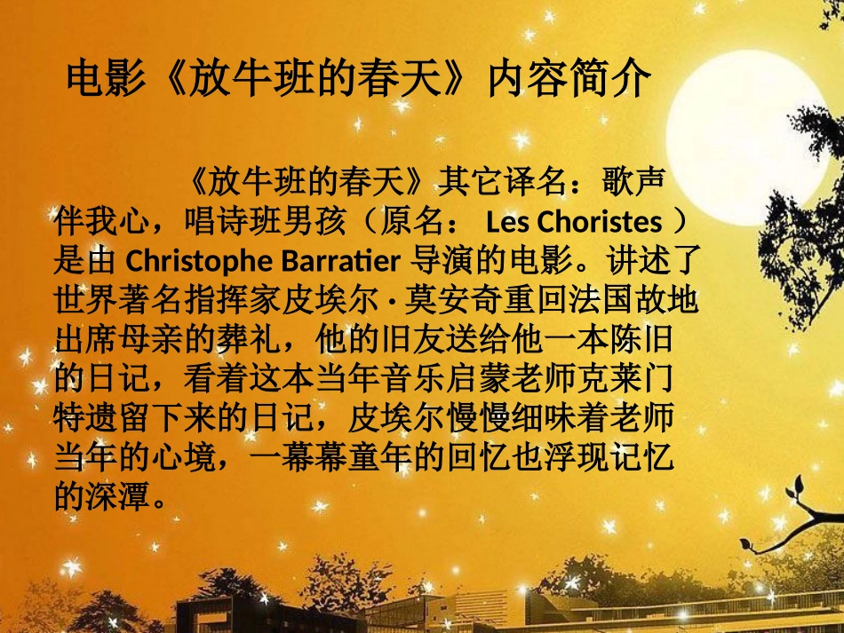 《眺望你的路途》PPT课件[七年级音乐下册]_第2页