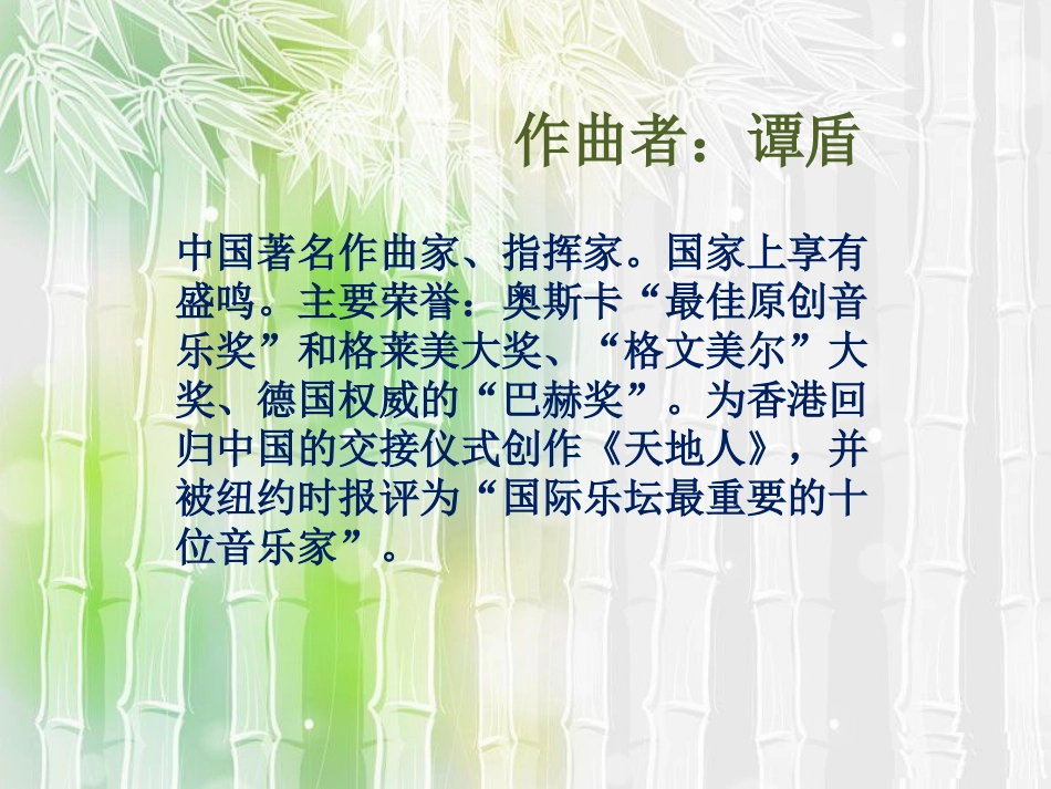 《穿越竹林》PPT课件[七年级音乐下册]_第2页