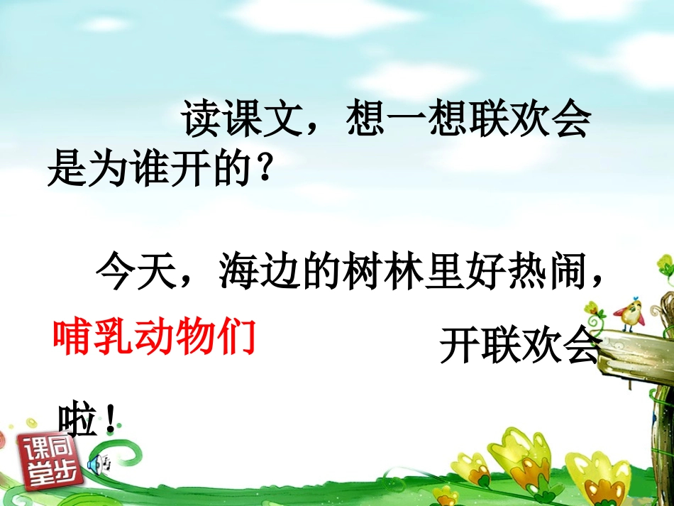 《联欢会的风波》PPT课件[西师大版四年级语文上册]_第2页