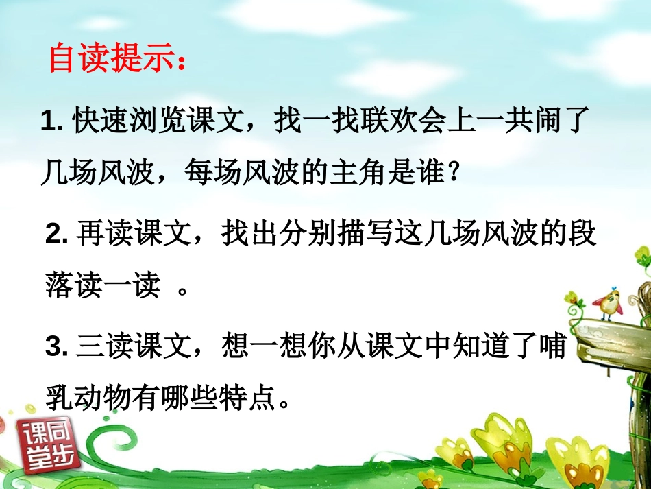 《联欢会的风波》PPT课件[西师大版四年级语文上册]_第3页