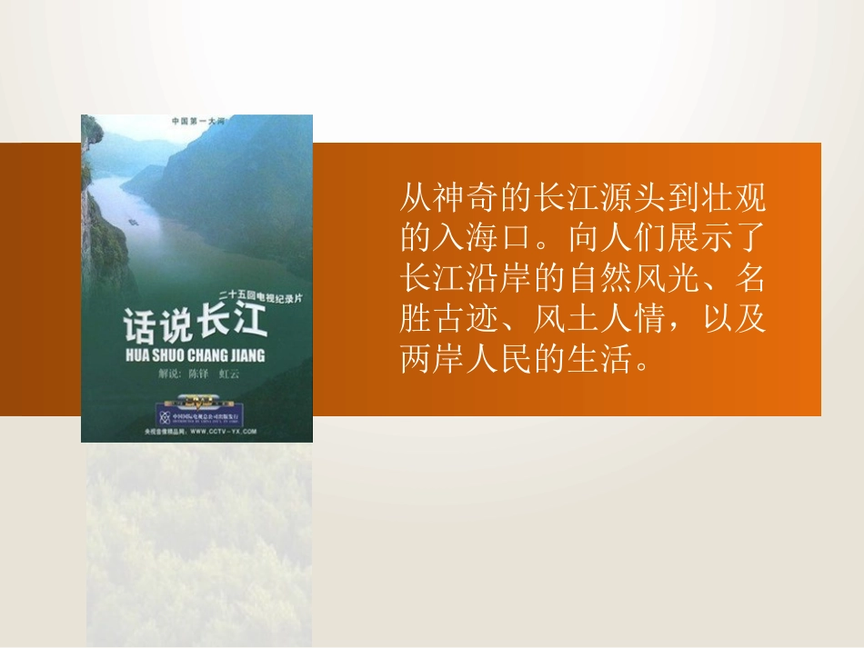 《长江之歌》音乐PPT课件[七年级音乐下册]_第3页