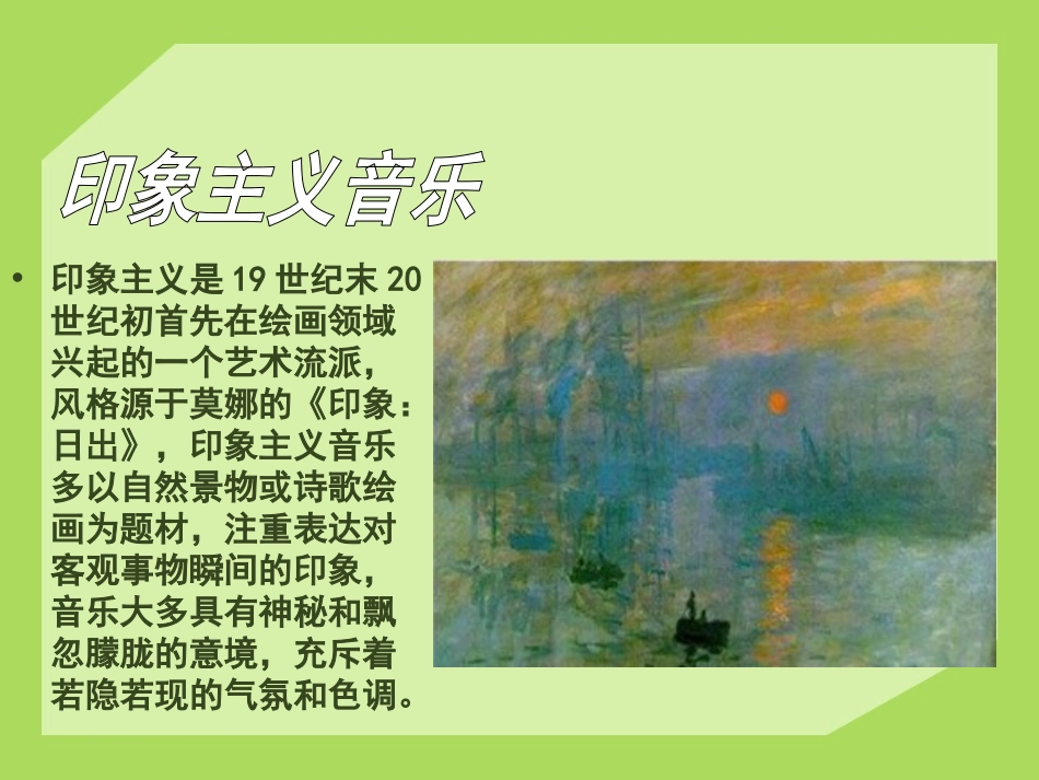 《在那银色的月光下》PPT课件[七年级音乐下册]_第2页
