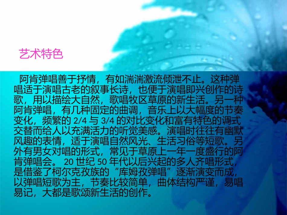 《我的金色阿勒泰》PPT课件[七年级音乐下册]_第2页