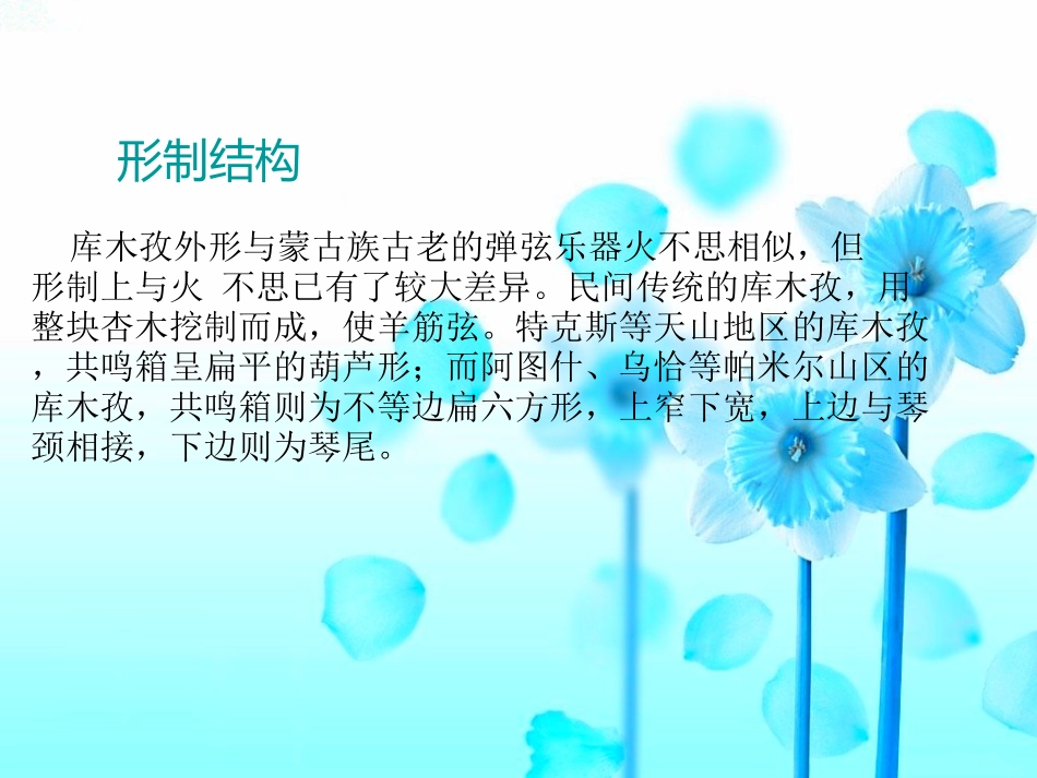 《歌唱吧,我的库木孜》PPT课件[七年级音乐下册]_第3页