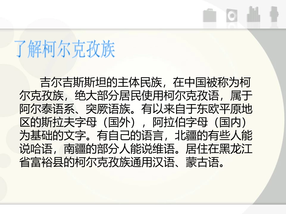 《歌唱吧,我的库木孜》PPT课件[七年级音乐下册]_第2页