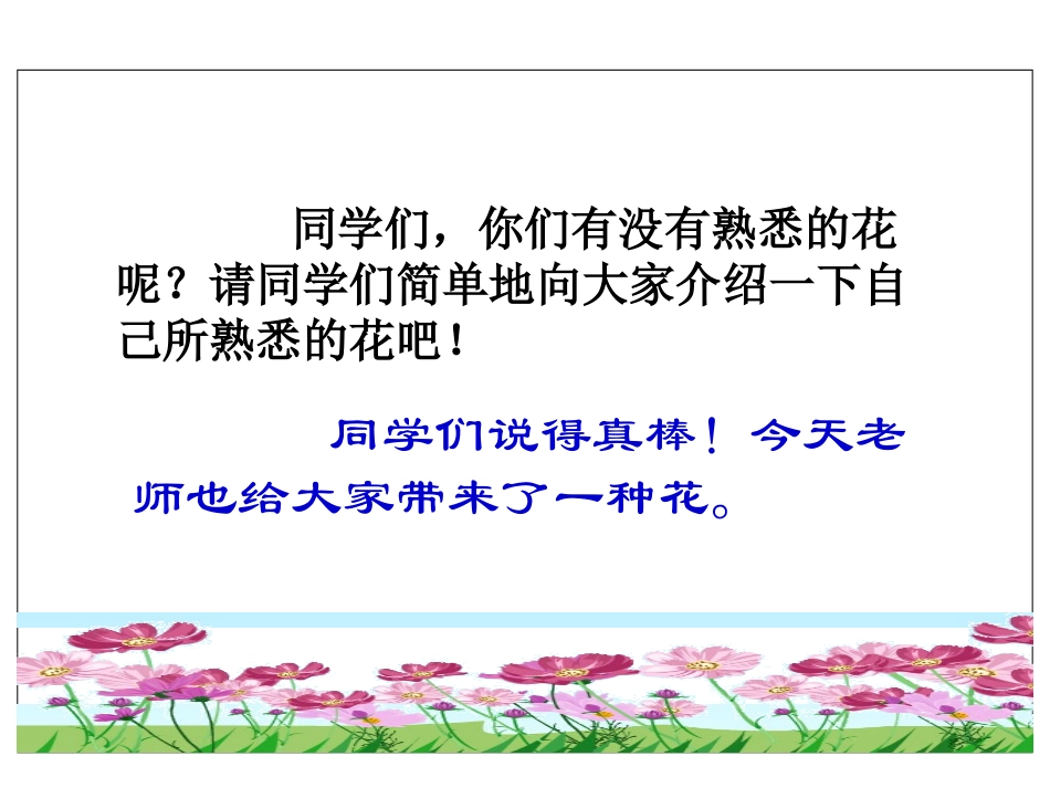 《夹竹桃》PPT课件[西师大版四年级语文上册]_第2页