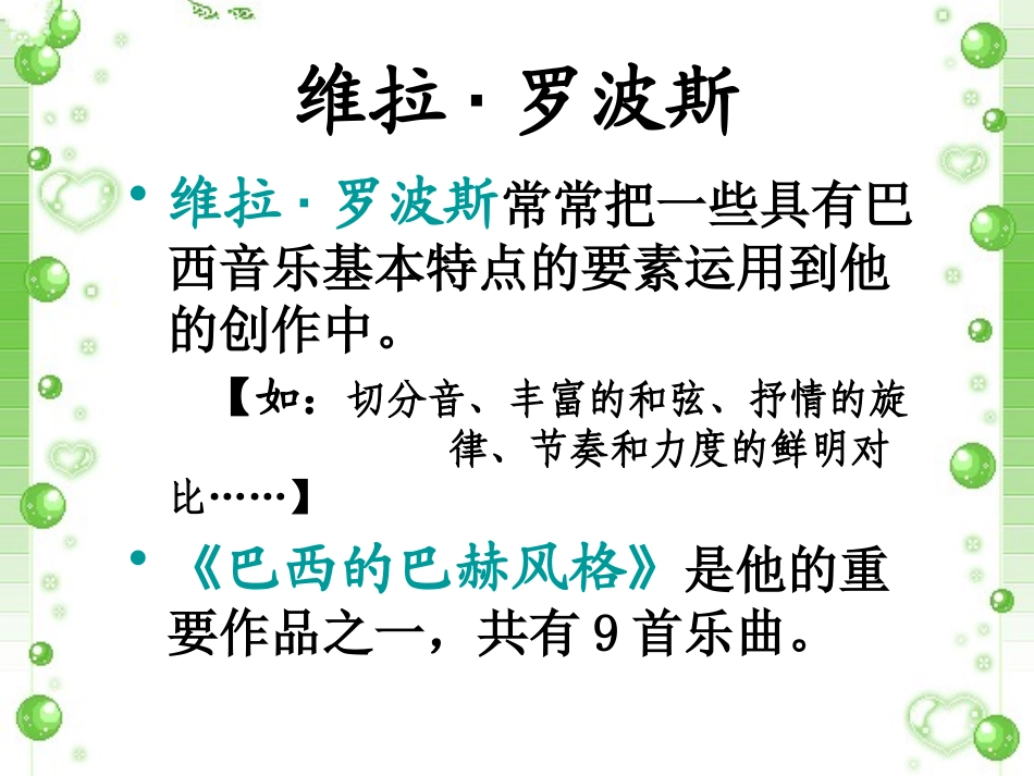 《凯皮拉的小火车》PPT课件[七年级音乐下册]_第1页