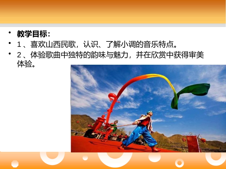 《桃花红杏花白》PPT课件[七年级音乐下册]_第2页