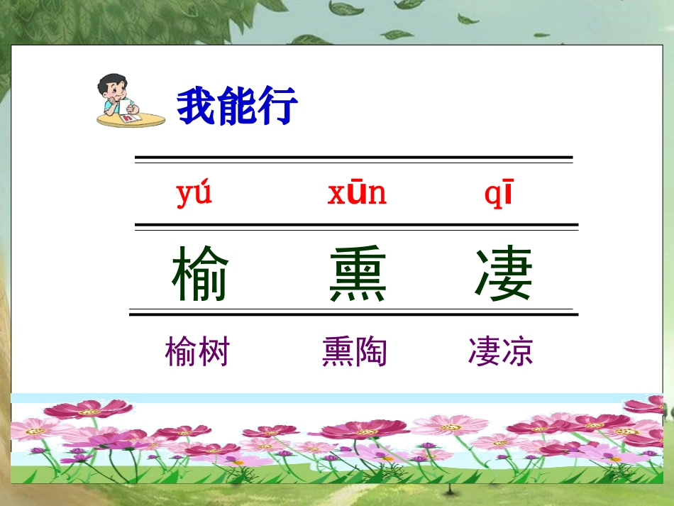 《夹竹桃》PPT课件[西师大版四年级语文上册]_第3页