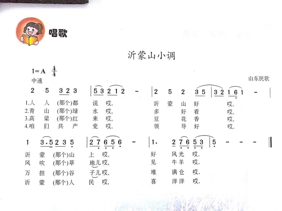 《沂蒙山小调》PPT课件[七年级音乐下册]_第3页