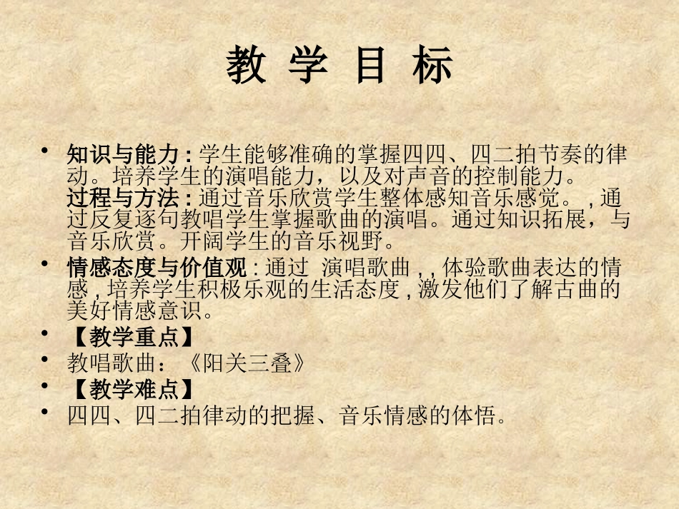 《阳关三叠》PPT课件[八年级音乐下册]_第2页