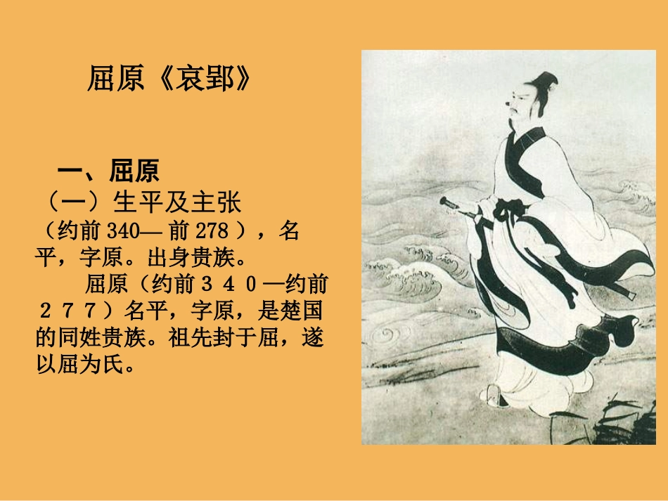 《哀郢》PPT课件[八年级音乐下册]_第2页