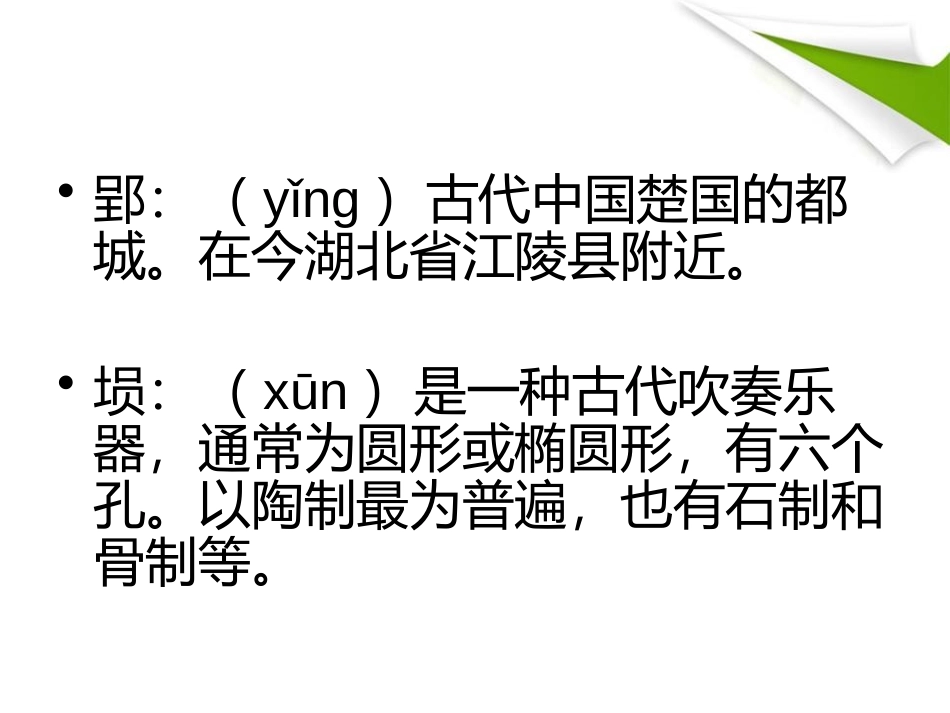 《哀郢》PPT课件[八年级音乐下册]_第2页