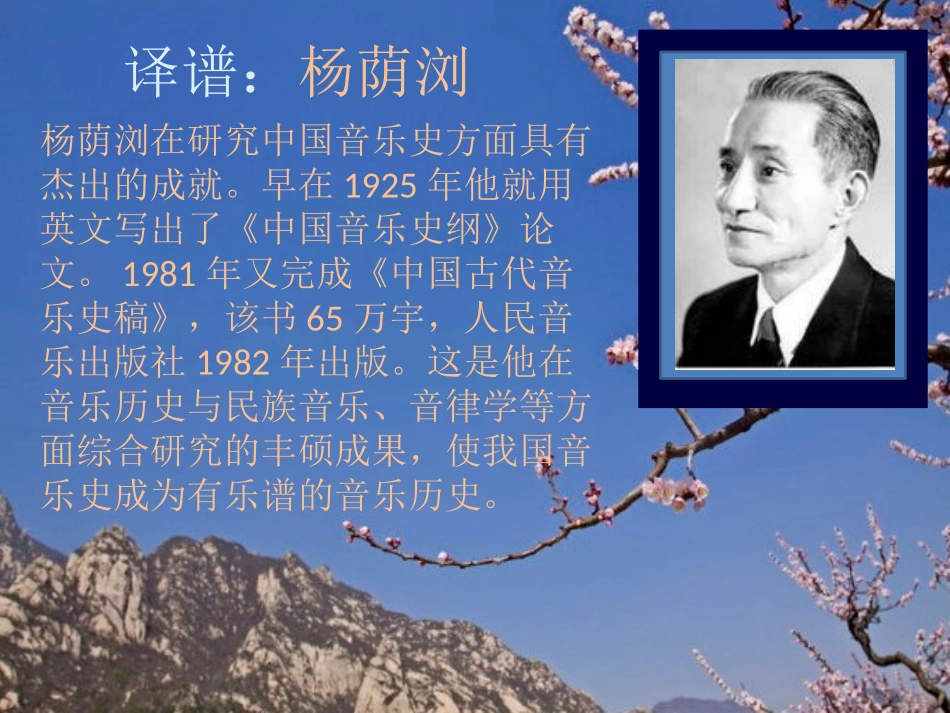 《杏花天影》PPT课件[八年级音乐下册]_第3页