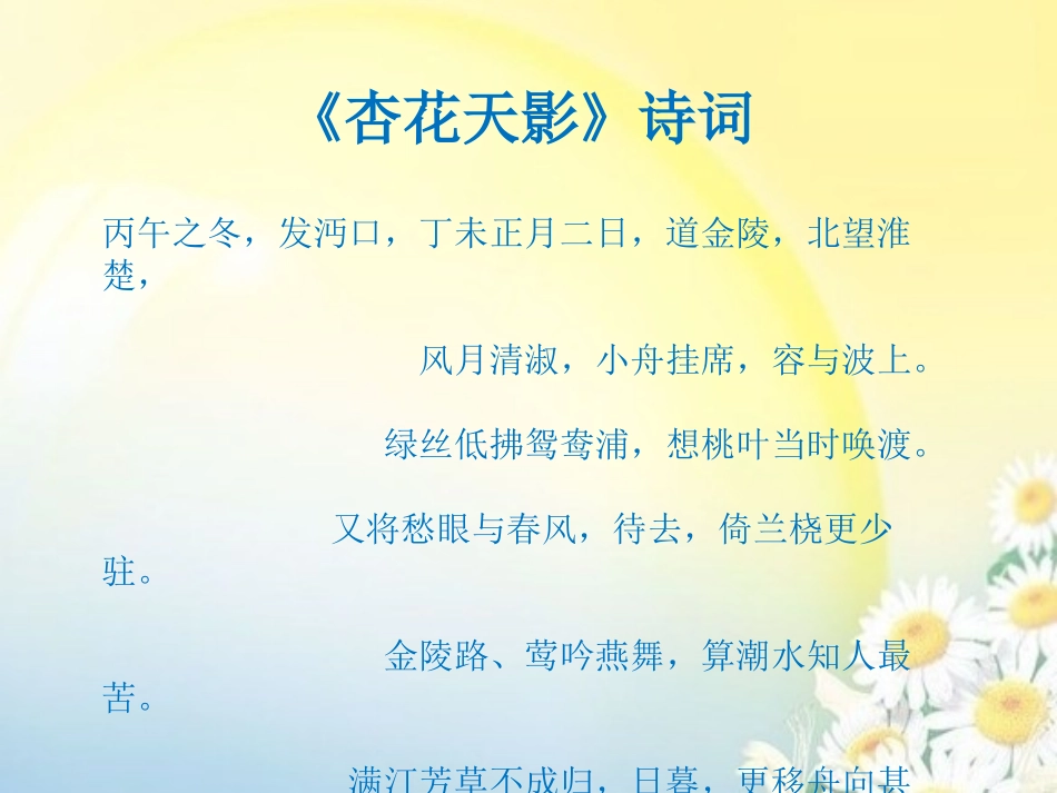 《杏花天影》PPT课件[八年级音乐下册]_第2页