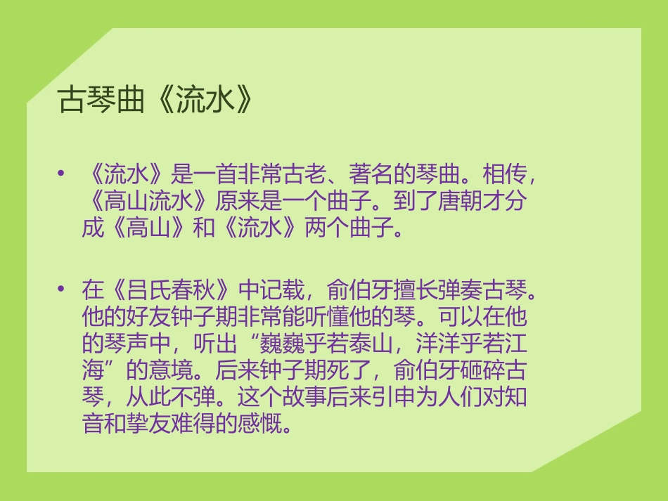 《流水》PPT课件[八年级音乐下册]_第2页