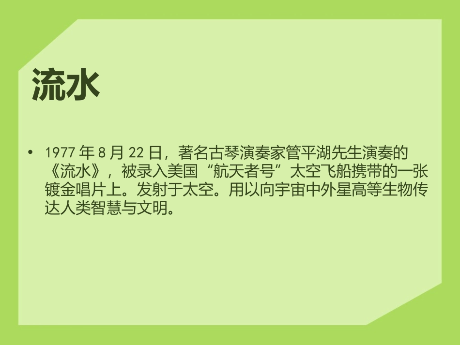 《流水》PPT课件[八年级音乐下册]_第3页