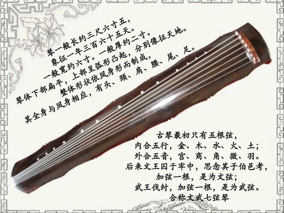 《广陵散》PPT课件[八年级音乐下册]_第3页