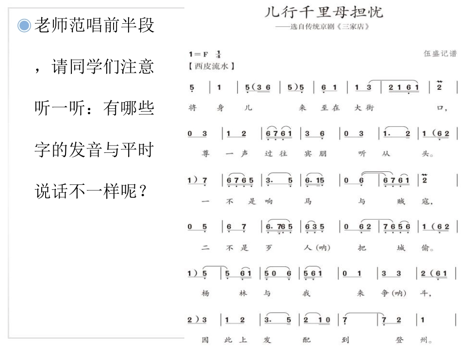 《儿行千里母担忧》PPT课件[八年级音乐下册]_第3页