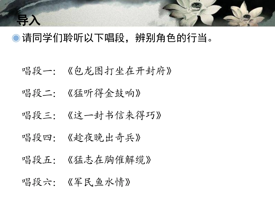 《儿行千里母担忧》PPT课件[八年级音乐下册]_第2页