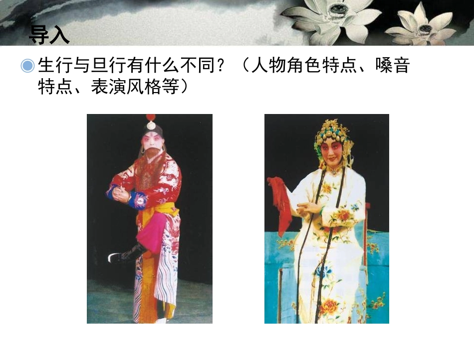 《儿行千里母担忧》PPT课件[八年级音乐下册]_第3页