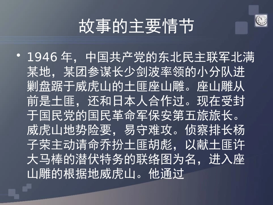 《打虎上山》PPT课件[八年级音乐下册]_第2页
