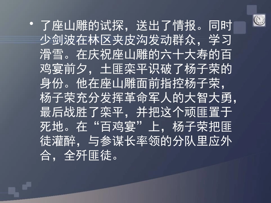 《打虎上山》PPT课件[八年级音乐下册]_第3页