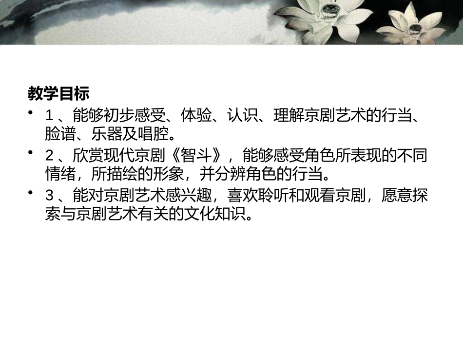《智斗》PPT课件[八年级音乐下册]_第3页