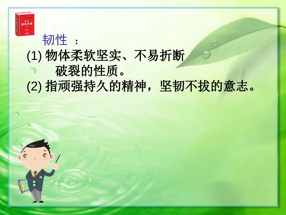 《夹竹桃》PPT课件[西师大版四年级语文上册]_第3页
