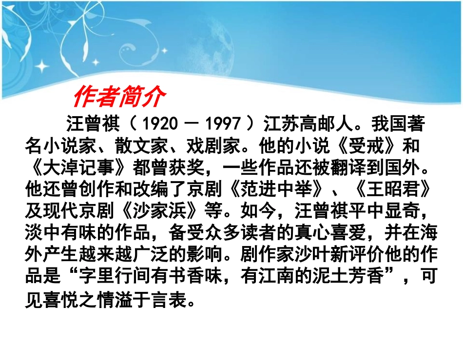 《智斗》PPT课件[八年级音乐下册]_第2页
