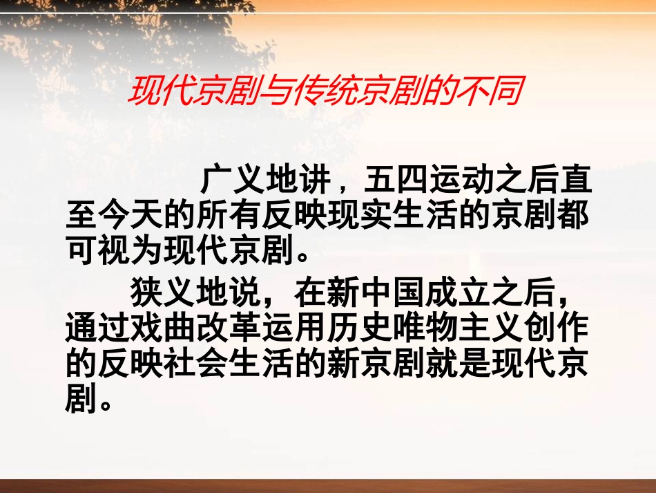 《智斗》PPT课件[八年级音乐下册]_第3页