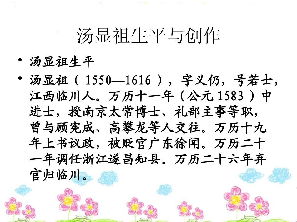 《游园惊梦》PPT课件[八年级音乐下册]_第1页