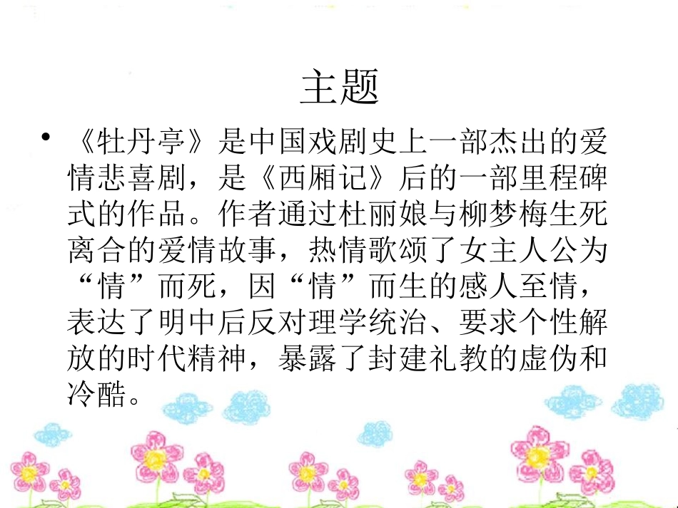 《游园惊梦》PPT课件[八年级音乐下册]_第2页