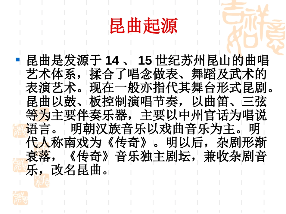 《游园惊梦》PPT课件[八年级音乐下册]_第2页