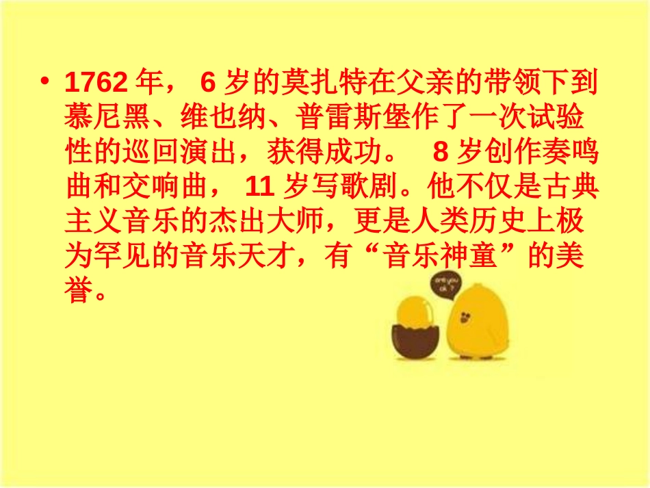 《g小调第四十交响曲》PPT课件[八年级音乐下册]_第3页