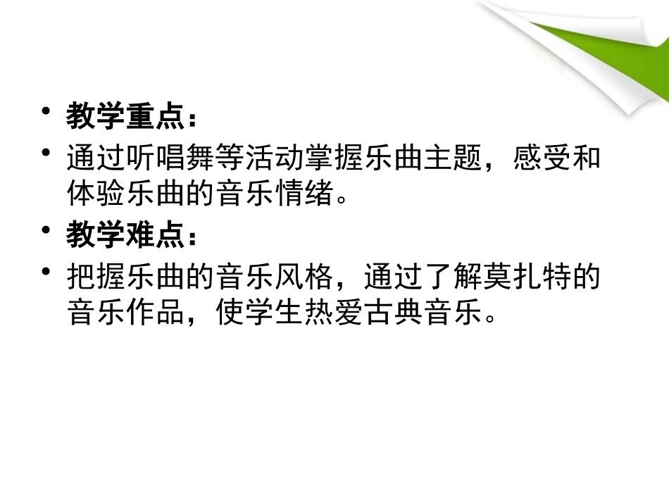 《g小调第四十交响曲》PPT课件[八年级音乐下册]_第3页