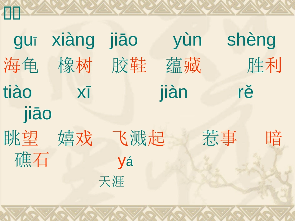 《南海上的明珠》PPT课件[西师大版四年级语文上册]_第2页