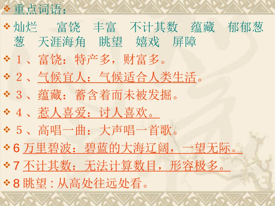 《南海上的明珠》PPT课件[西师大版四年级语文上册]_第3页