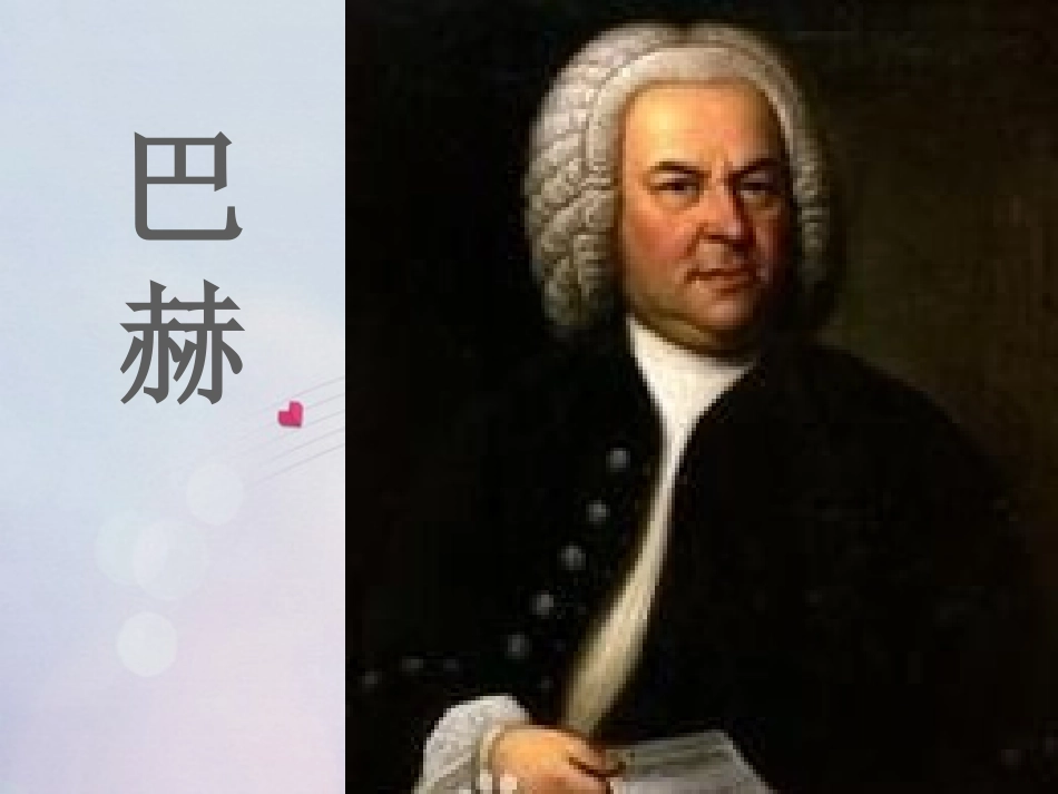 《G弦上的咏叹调》PPT课件[八年级音乐下册]_第3页