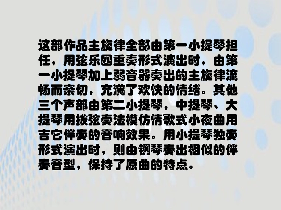 《小夜曲》PPT课件[八年级音乐下册]_第3页