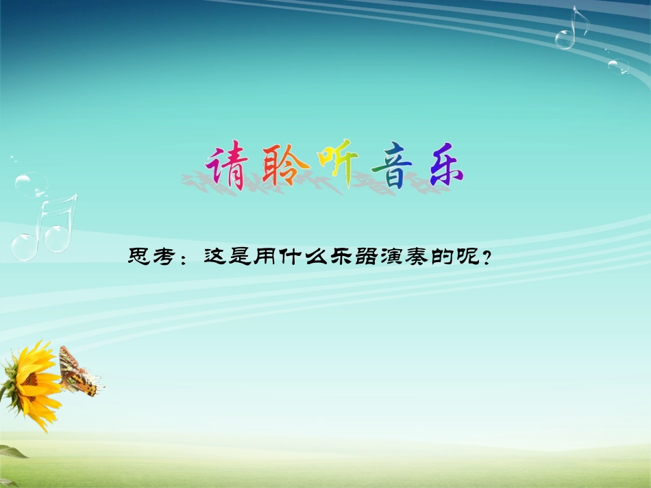 《小步舞曲》PPT课件[八年级音乐下册]_第2页