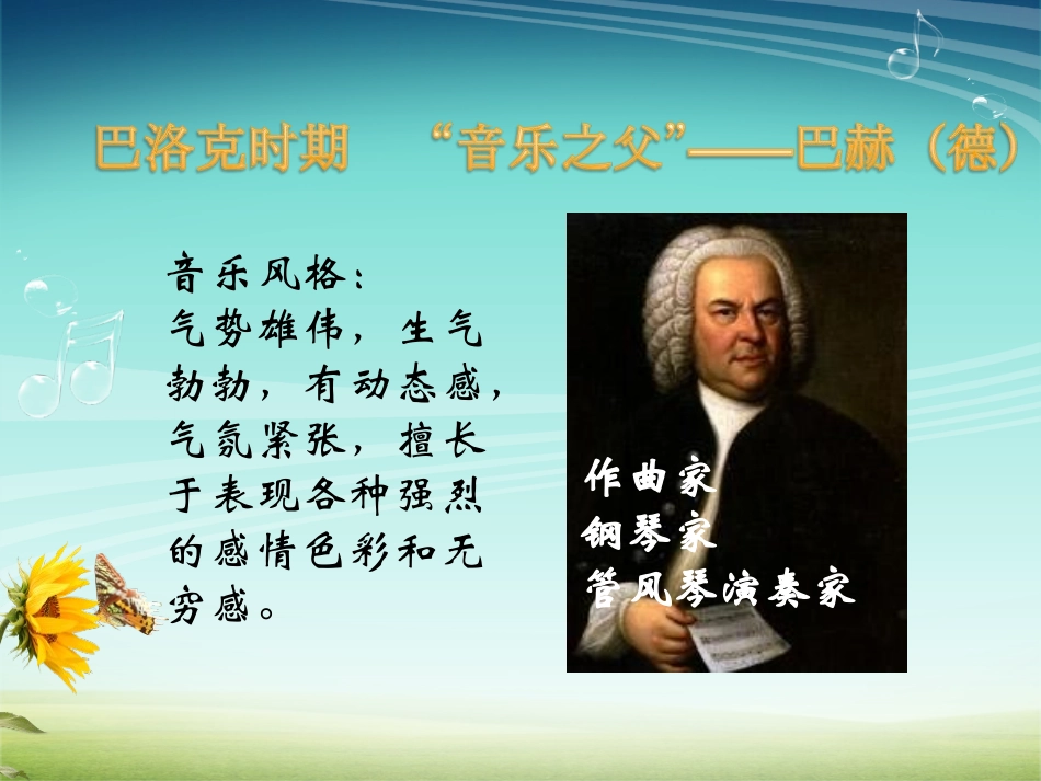 《小步舞曲》PPT课件[八年级音乐下册]_第3页