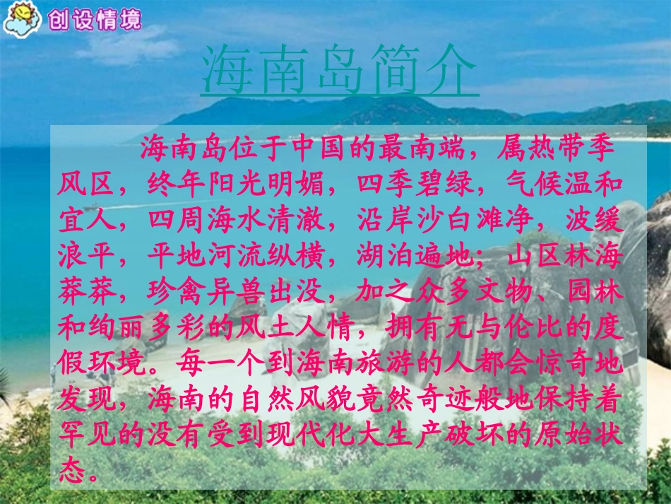 《南海上的明珠》PPT课件[西师大版四年级语文上册]_第3页