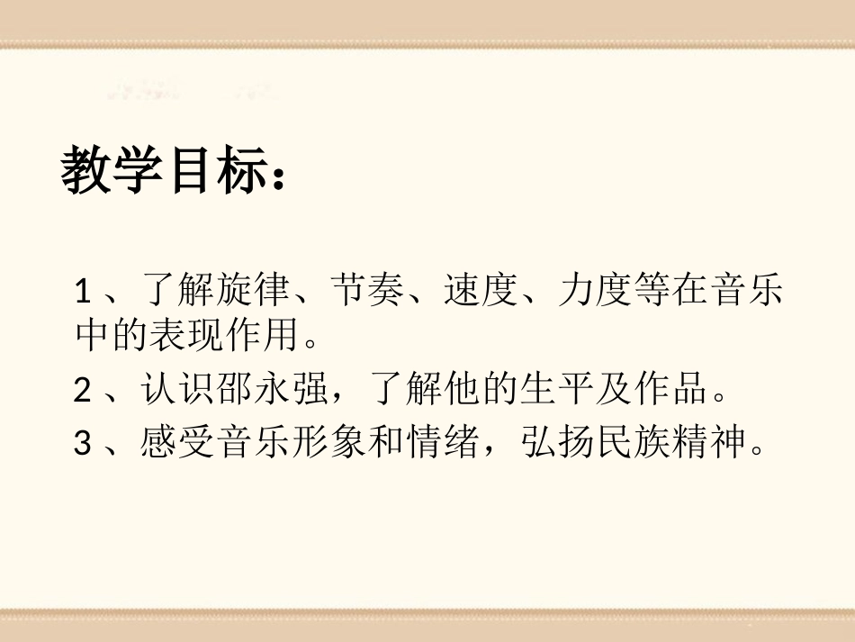 《大漠之夜》PPT课件[八年级音乐下册]_第2页